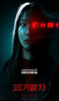 Ghost Train (2024) Hindi Dubbed Movie poster