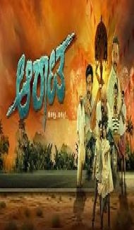 Aarata (2024) Hindi Dubbed Movie poster