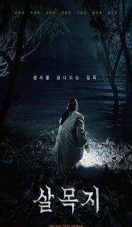 Salmokji Whispering Water (2026) Hindi Dubbed Movie poster
