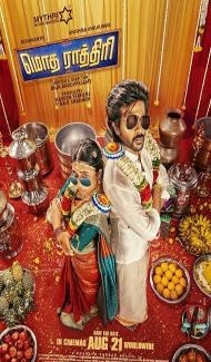 Modha Rathiri (2026) Hindi Dubbed Movie poster