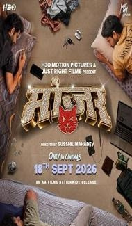 Manjar (2026) Marathi Movie poster
