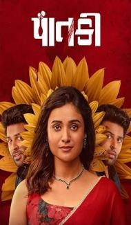 Paatki (2026) Hindi Movie poster