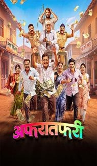 Afratafari (2026) Marathi Movie poster