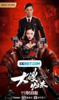 The Return of the Sister in Law (2021) Hindi Dubbed poster