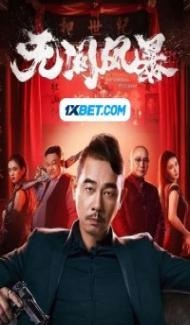 Infernal Storm (2021) Hindi Dubbed poster