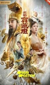The Magic Lotus Lantern (2021) Hindi Dubbed poster