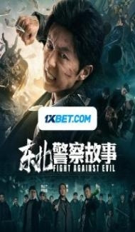 North East Police Story (2021) Hindi Dubbed poster