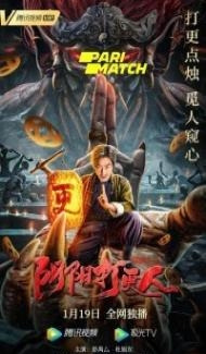 The Story of the Night Watcher (2022) Hindi Dubbed poster