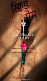 Squid Game (2021) Web Series poster