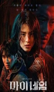 My Name (2021) Web Series poster