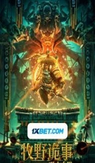 Mystery of Muye The Guardian of The Mountain (2021) Hindi Dubbed poster
