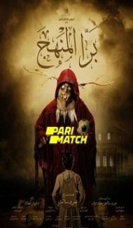 Bara El Manhag (2021) Hindi Dubbed poster