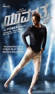 Yuvarathnaa (2021) South Indian Hindi Dubbed Movie poster