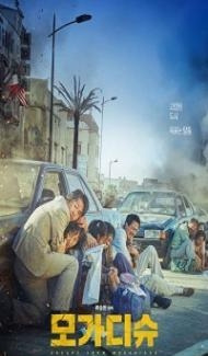 Escape From Mogadishu (2021) Hindi Dubbed poster