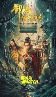 The Underground Dragon (2021) Hindi Dubbed poster