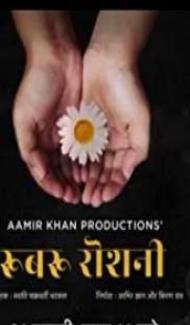 Rubaru Roshni (2019) Hindi Movie poster
