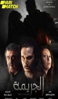 El Gareema (2022) Hindi Dubbed poster