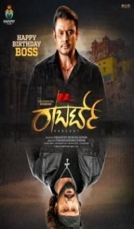 Roberrt (2021) South Indian Hindi Dubbed Movie poster