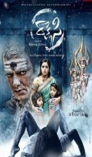 Rakshasi (2022) South Indian Hindi Dubbed Movie poster