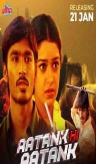 Aatank Hi Aatank (2022) South Indian Hindi Dubbed Movie poster