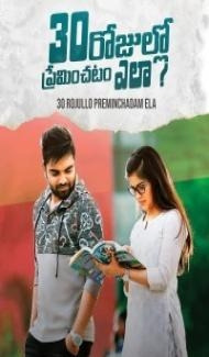 30 Rojullo Preminchadam Ela (2021) South Indian Hindi Dubbed Movie poster