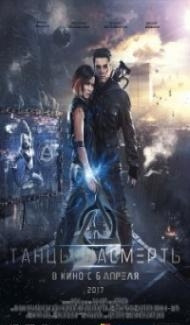 Dance to Death (2017) Hindi Dubbed poster