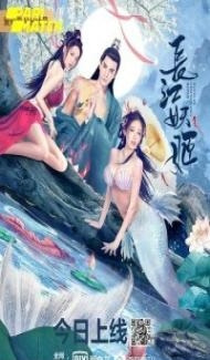 Elves in Changjiang River (2022) Hindi Dubbed poster