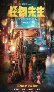 Monster Run (2020) Hindi Dubbed poster