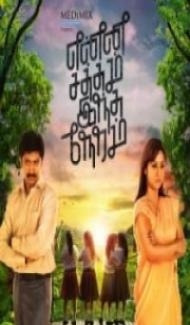 Enna Satham Indha Neram (2020) South Indian Hindi Dubbed Movie poster