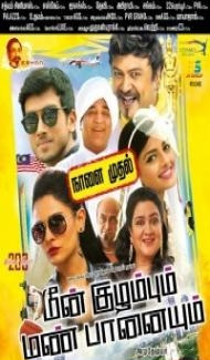 Gold Fish (2020) South Indian Hindi Dubbed Movie poster