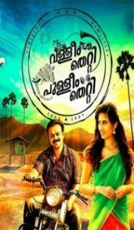 Valleem Thetti Pulleem Thetti (2020) South Indian Hindi Dubbed Movie poster