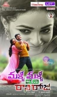 Malli Malli Idi Rani Roju (Real Diljala) (2020) South Indian Hindi Dubbed Movie poster