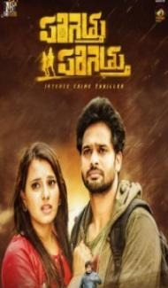 Parigettu Parigettu (2021) South Indian Hindi Dubbed Movie poster