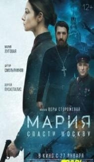 Marija Spasti Moskvu (2021) Hindi Dubbed poster