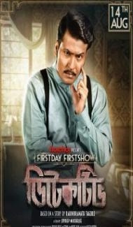 Detective (2020) Hindi Movie poster