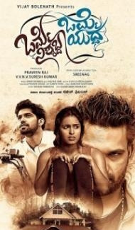Omme Nishyabda Omme Yudda (2021) South Indian Hindi Dubbed Movie poster