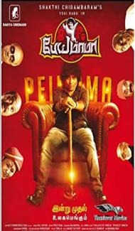 Bhoot Mama (2022) South Indian Hindi Dubbed Movie poster