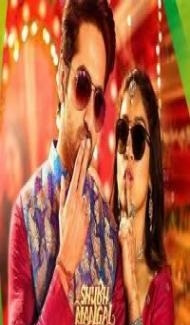 Shubh Mangal Savdhan (2017) Hindi Movie poster