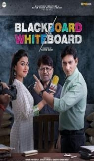 Blackboard vs Whiteboard (2019) Hindi Movie poster