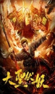Return of Wu Kong (2018) Hindi Dubbed poster
