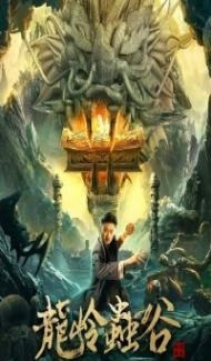 Longling Insect Valley (2022) Hindi Dubbed poster