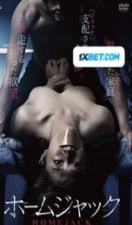 Homejack Pentagram (2019) Hindi Dubbed poster
