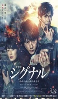 Gekijoban Signal (2021) English Movie poster