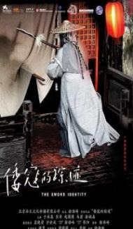 The Sword Identity (2012) Hindi Dubbed poster