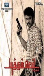 Yuddham Sei (2011) South Indian Hindi Dubbed Movie poster