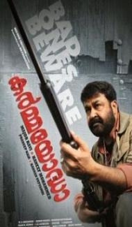 Vetrimaran IPS (2012) South Indian Hindi Dubbed Movie poster