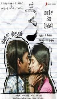 3 Three (2012) South Indian Hindi Dubbed Movie poster