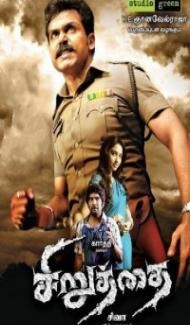 Siruthai (2011) South Indian Hindi Dubbed Movie poster