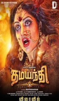 Damayanthi (2020) South Indian Hindi Dubbed Movie poster