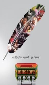 Bioscope (2015) Hindi Movie poster
